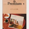 Books And Magazines<POPEYE &Premium #1 - Cafes & Music