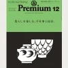 Books And Magazines<POPEYE &Premium #12 - Folk Crafts & Art
