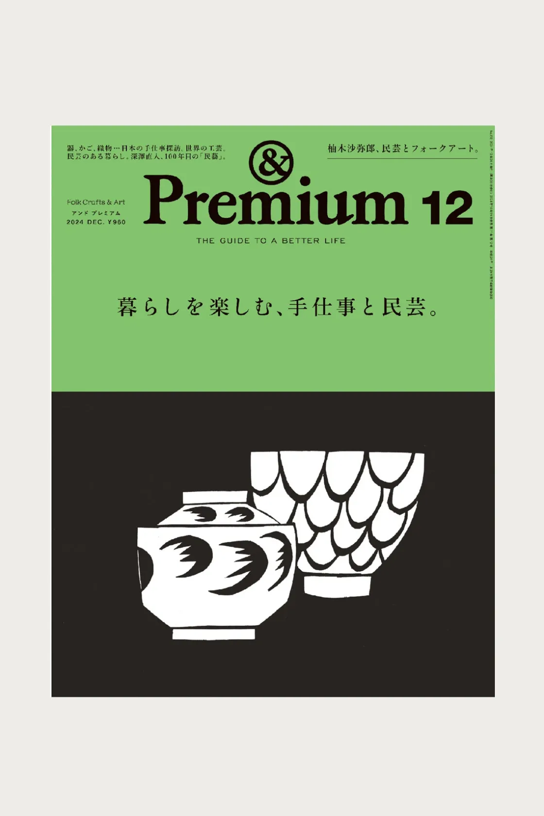 Books And Magazines<POPEYE &Premium #12 - Folk Crafts & Art