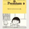 Books And Magazines<POPEYE &Premium #9 - Inspiring Words