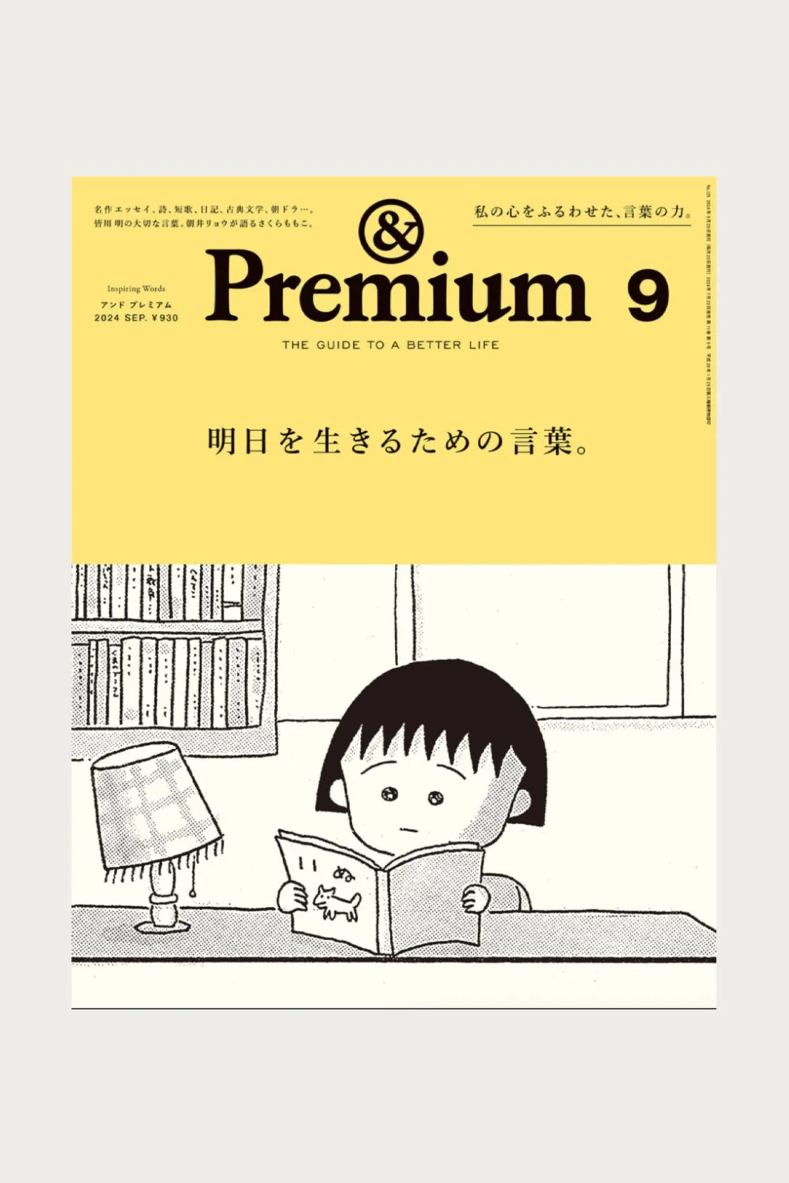 Books And Magazines<POPEYE &Premium #9 - Inspiring Words