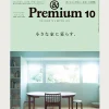 Books And Magazines<POPEYE &Premium #10 - Live Small & Well
