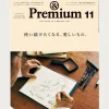 Books And Magazines<POPEYE &Premium #11 - Long-Time Staples